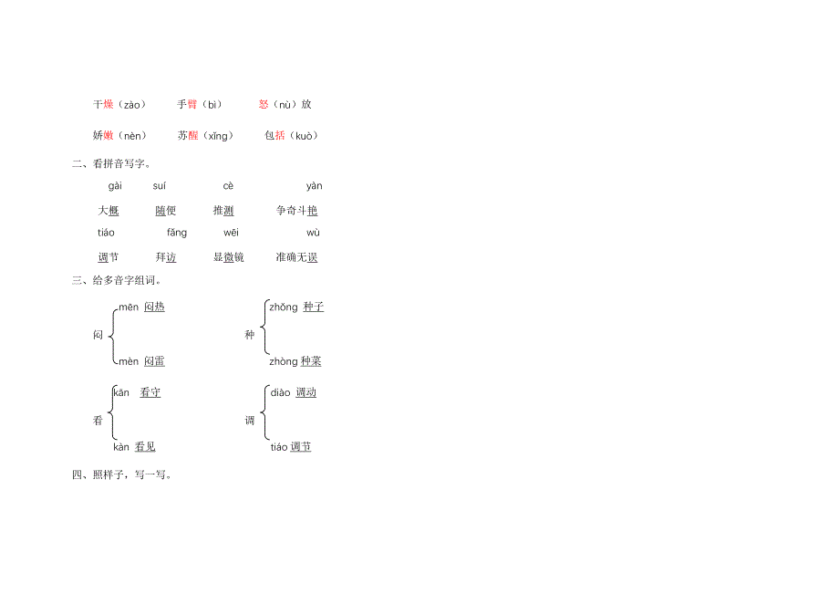 人教版小学三年级上册语文第四单元测试卷(附_第3页