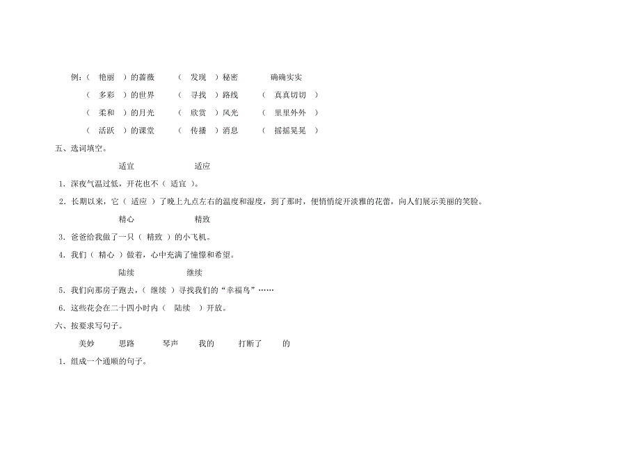 人教版小学三年级上册语文第四单元测试卷(附_第4页