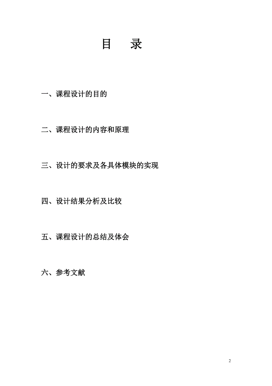 基于SystemView的增量调制仿真.doc_第2页