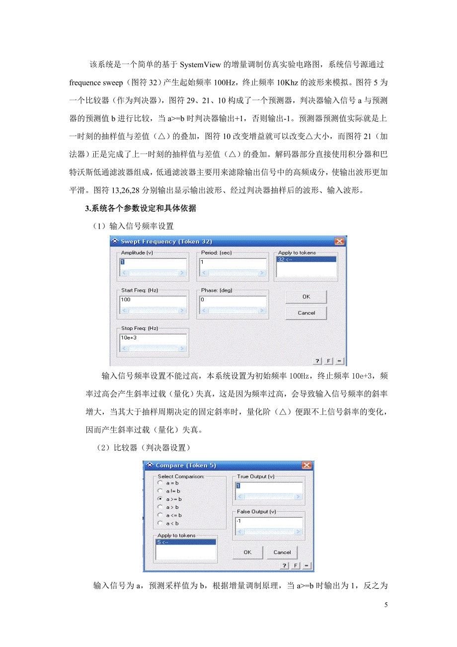 基于SystemView的增量调制仿真.doc_第5页