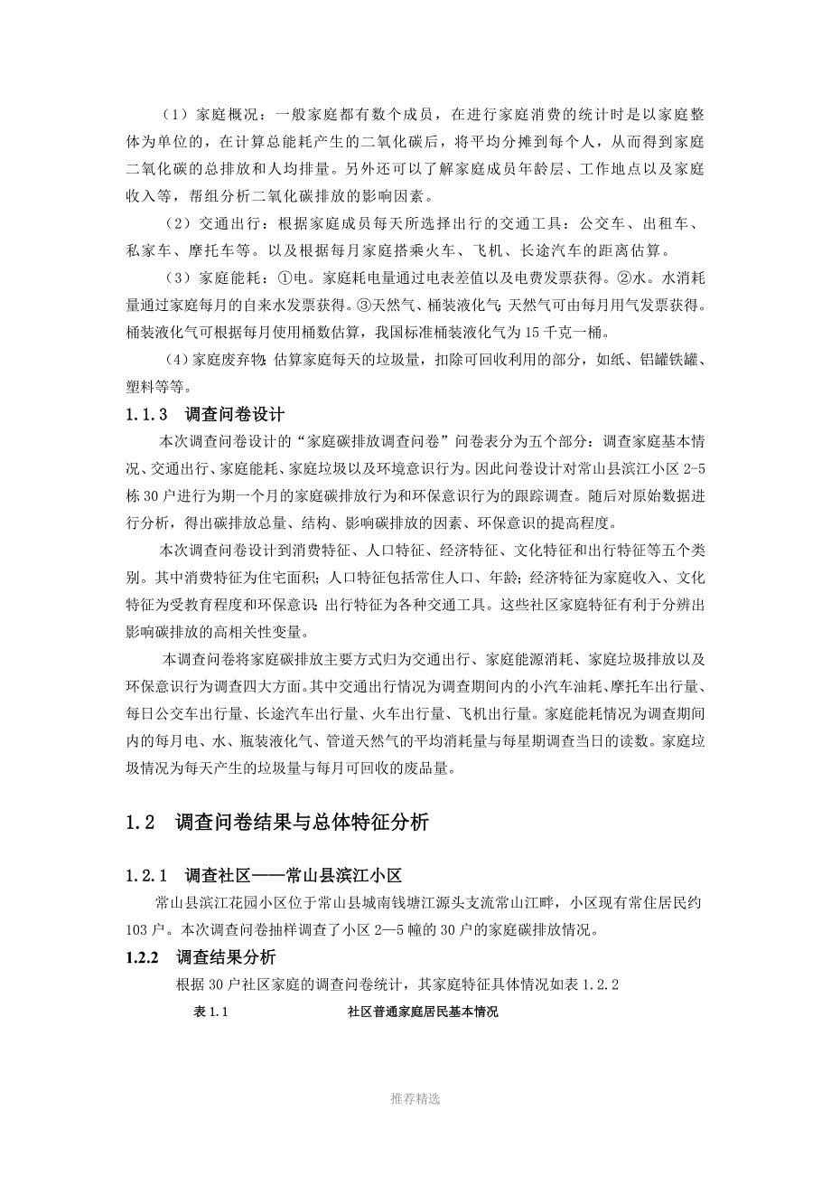 家庭碳排放的影响因素及家庭碳减排_第2页