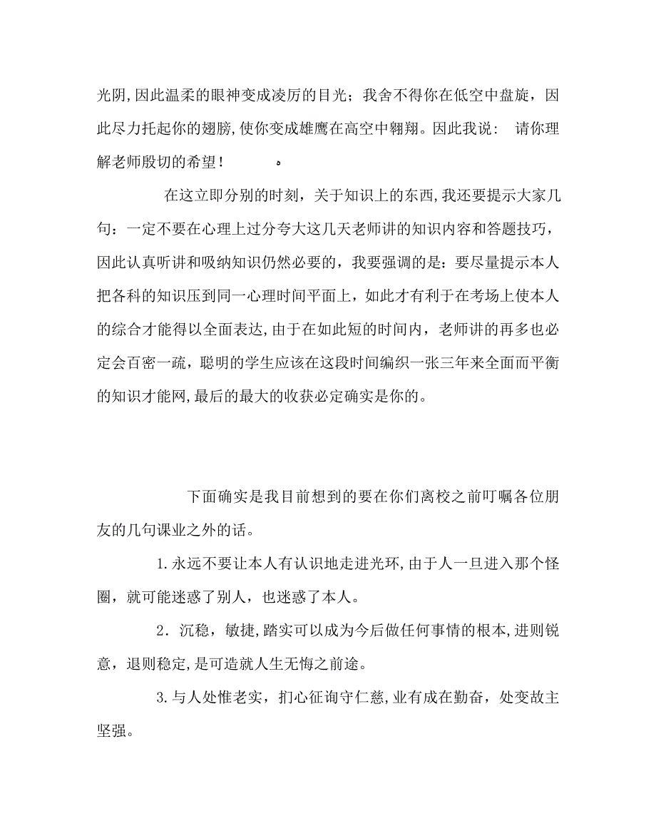 主题班会教案高三最后一堂班会大家永远铭记_第2页