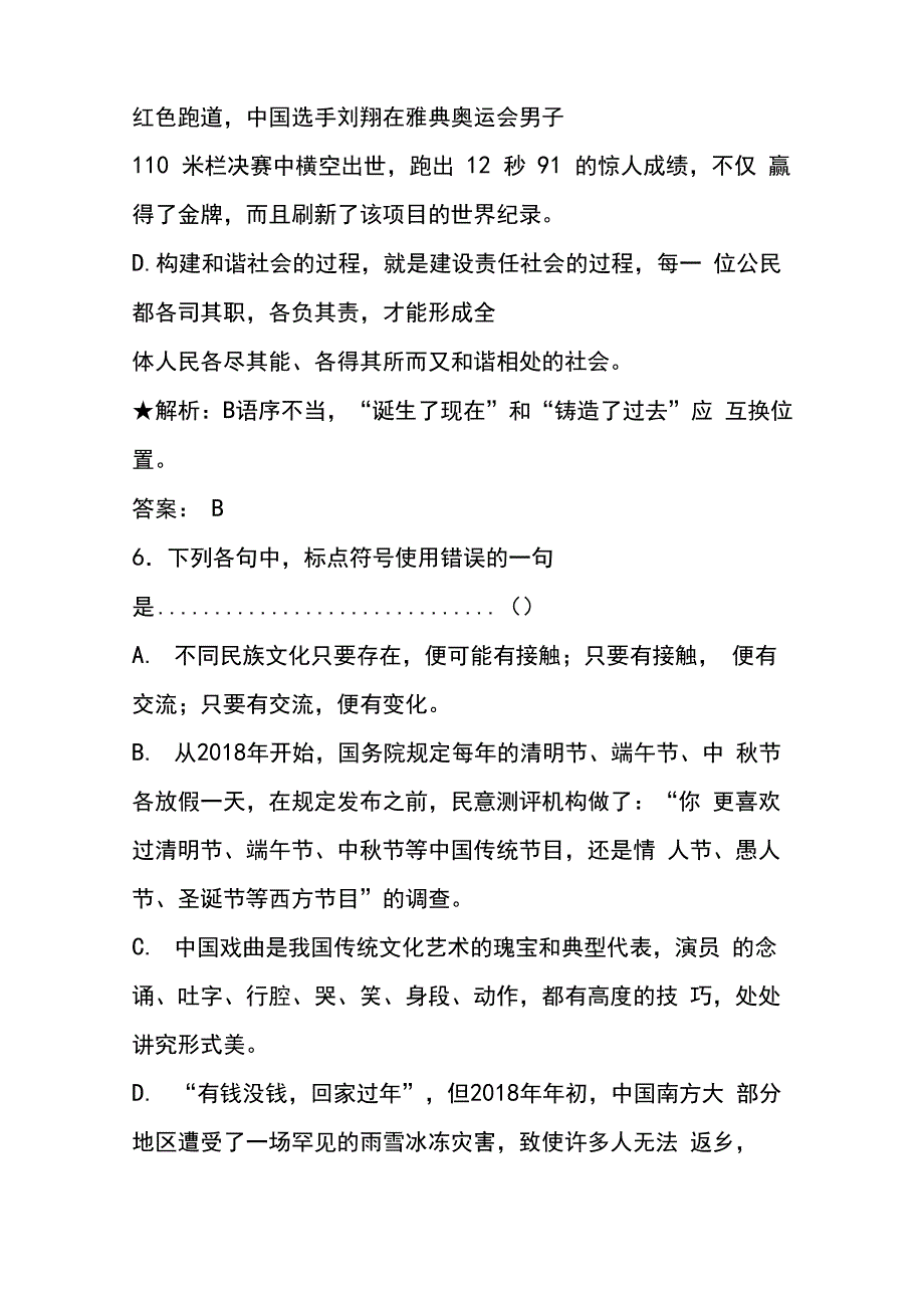 《传统文化与文化传统》同步练习及答案_第4页