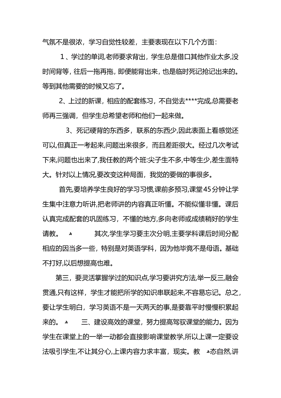 九年级英语下学期教学总结_第2页