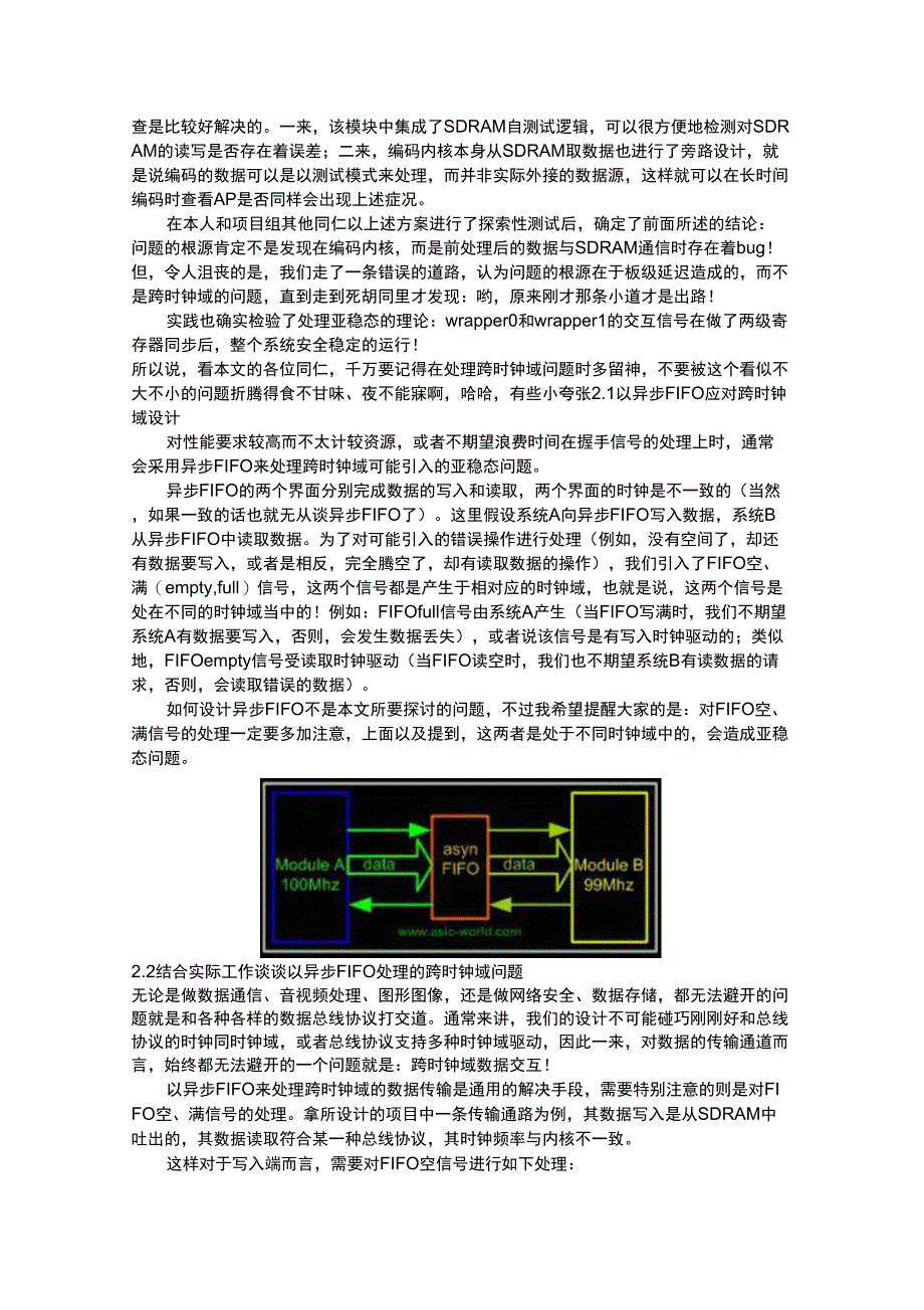 跨时钟域问题_第3页