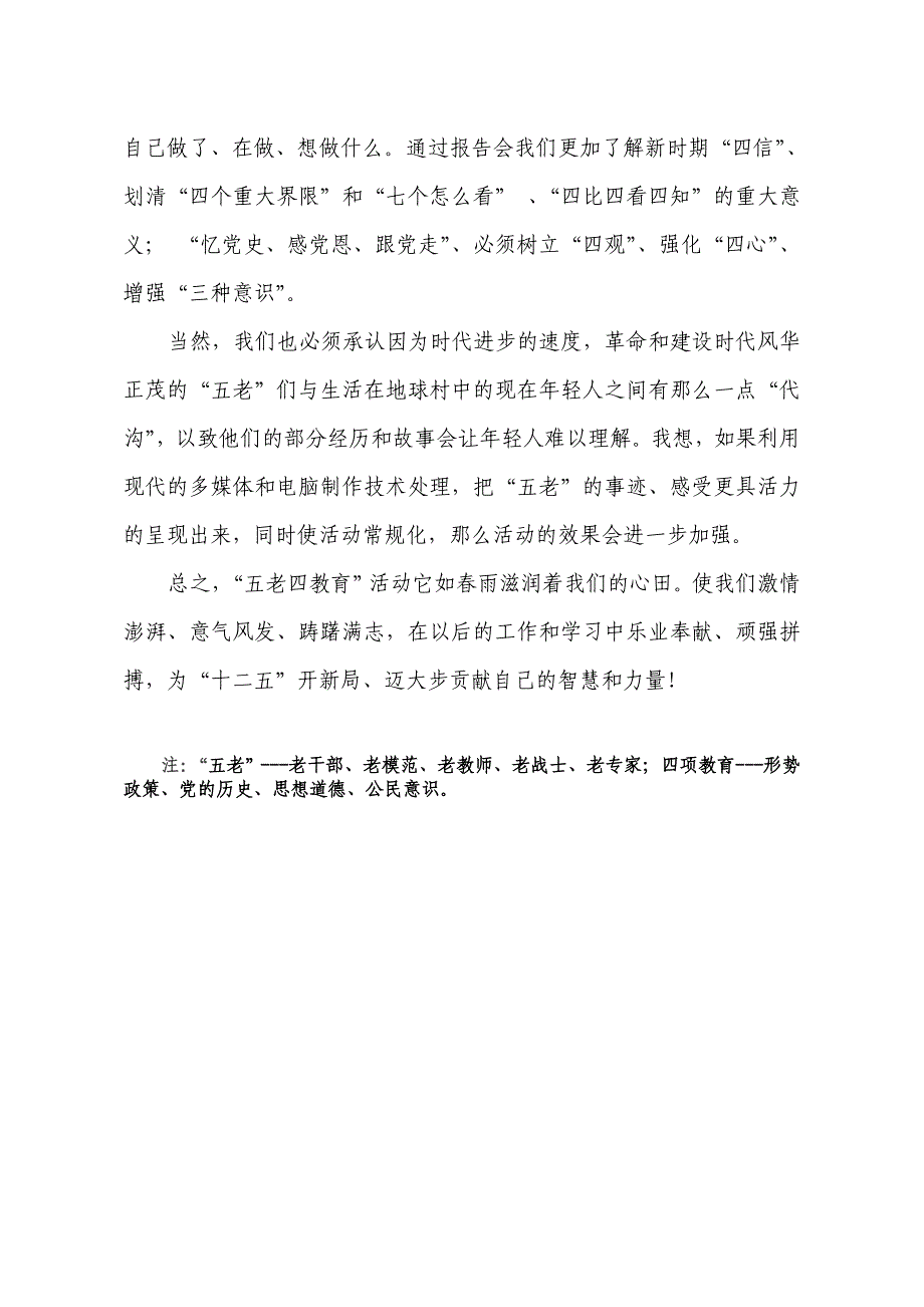 春风化雨润新生 .doc_第4页