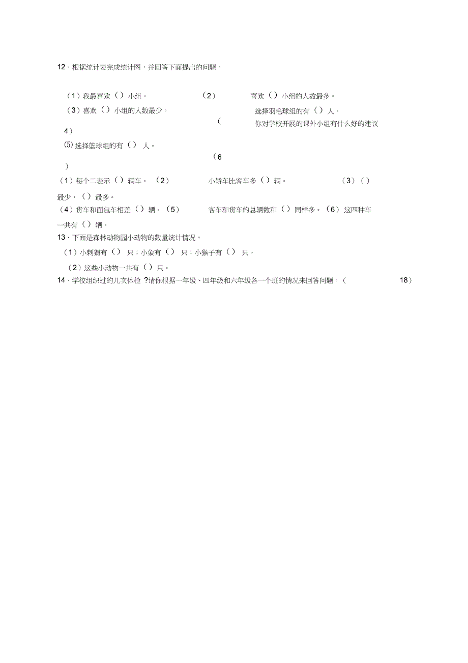 二年级下数据收集整理经典练习题_第4页