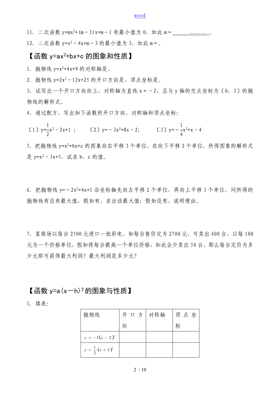 中学考试复习：二次函数题型分类总结材料_第2页