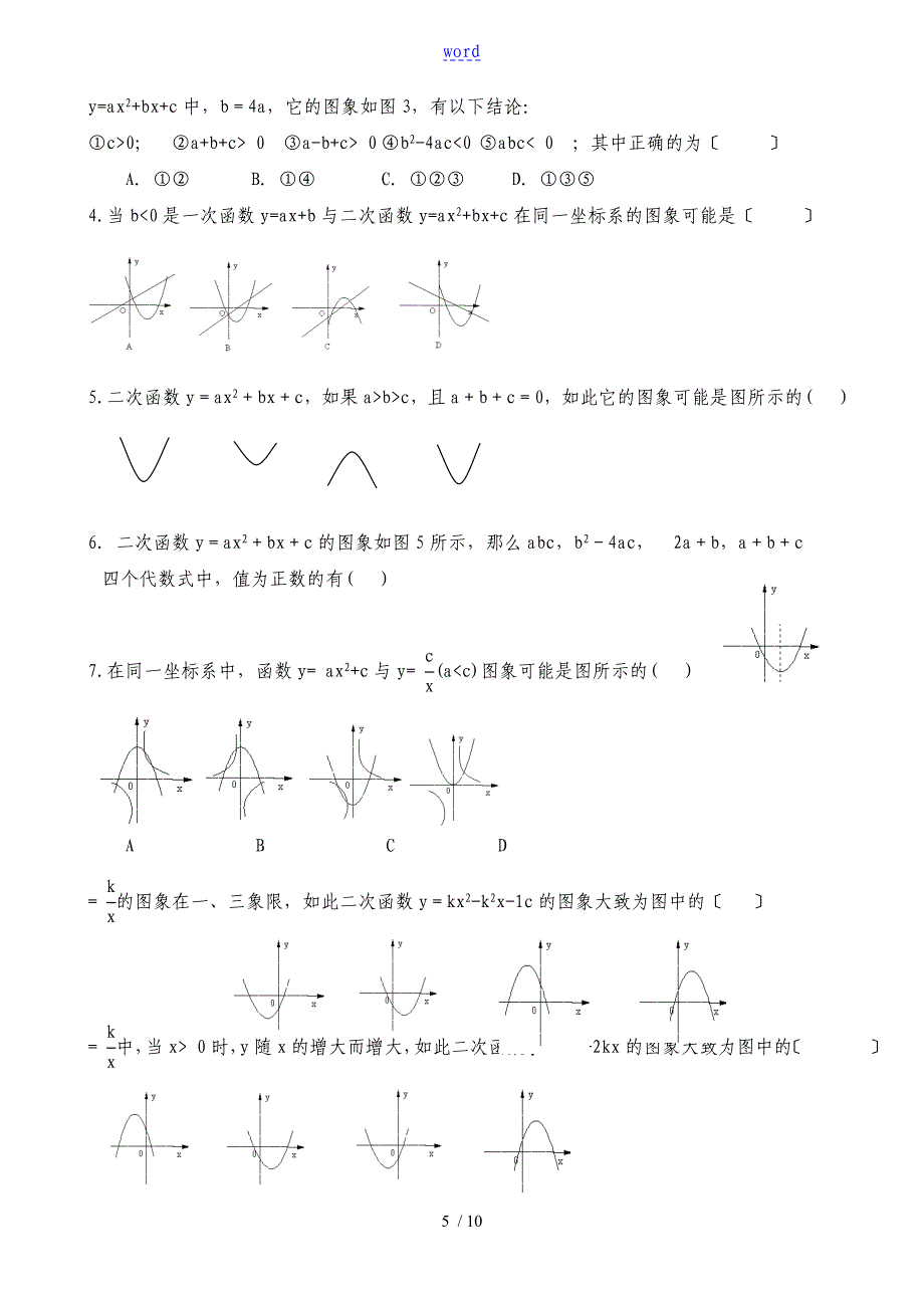 中学考试复习：二次函数题型分类总结材料_第5页