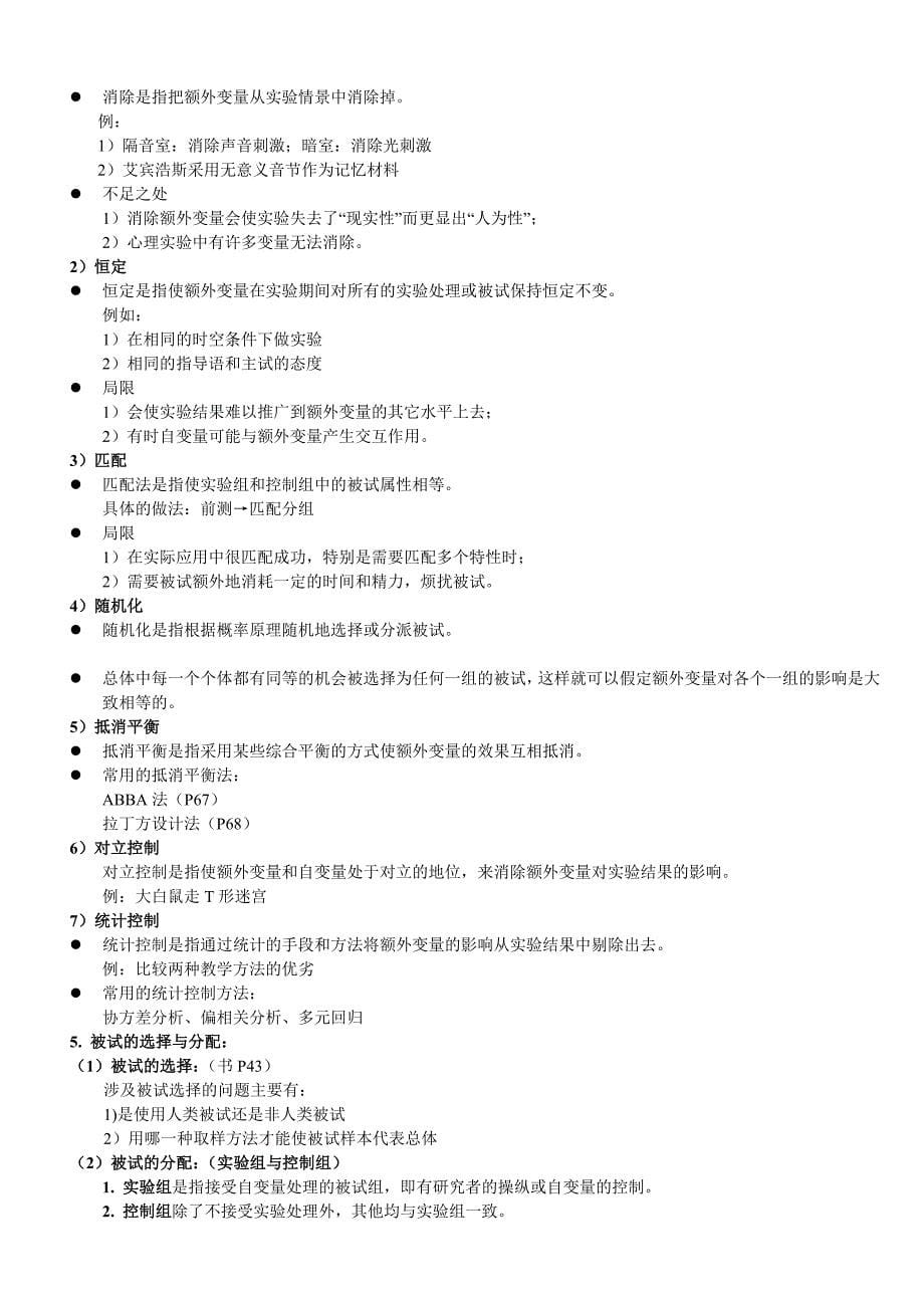 实验心理学总结_第5页