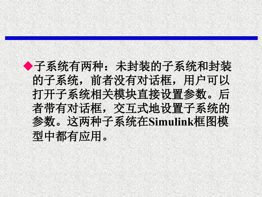 MATLAB8Simulink子系统的创建及应用课件_第3页