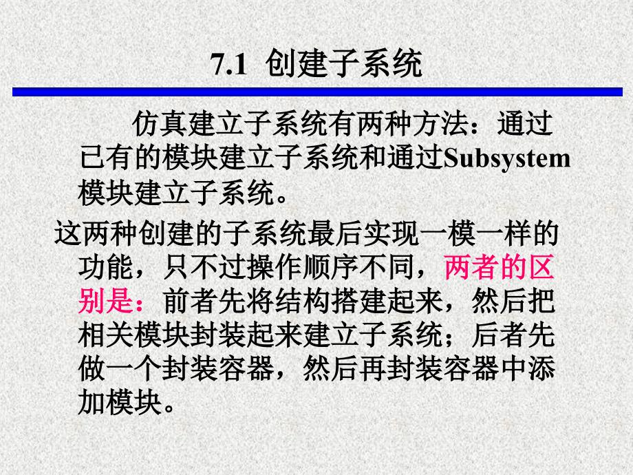 MATLAB8Simulink子系统的创建及应用课件_第4页