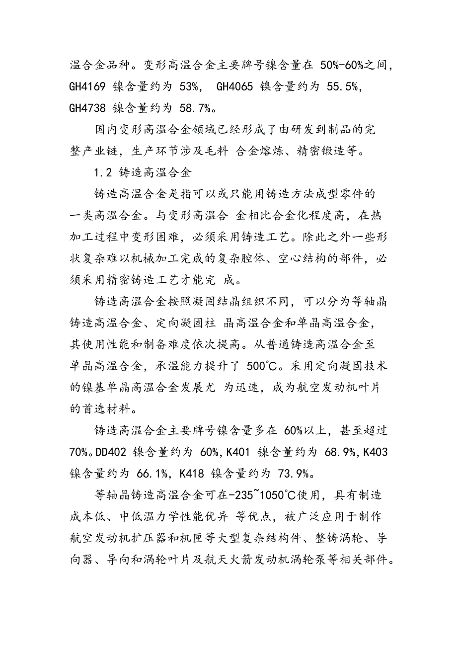 2022年高温合金行业专题研究报告9068_第2页