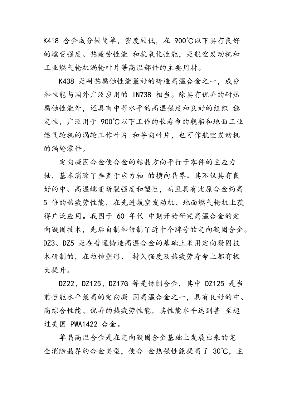 2022年高温合金行业专题研究报告9068_第3页