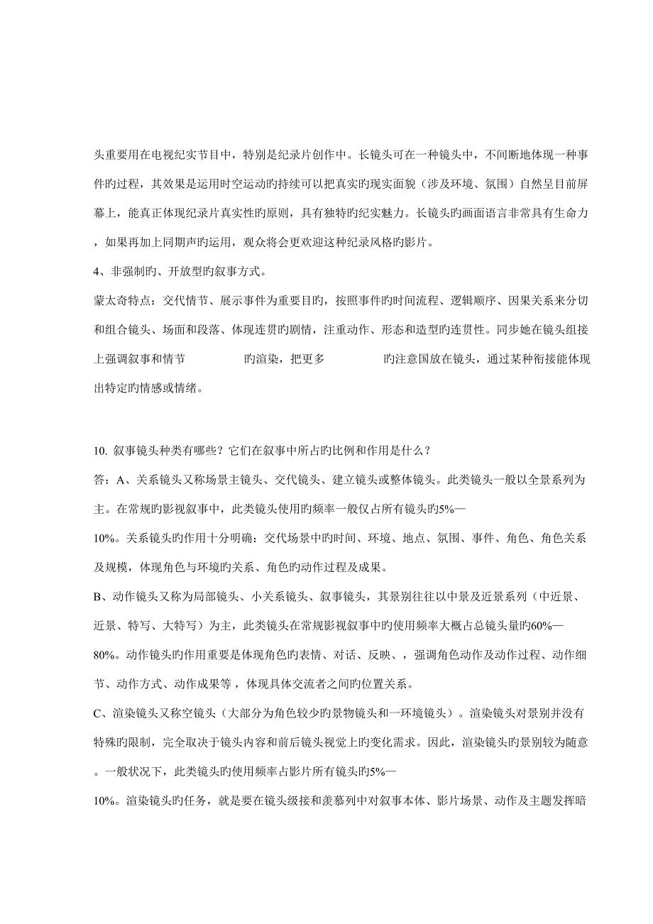 2022江苏开放大学影视鉴赏第一次形成性作业_第4页