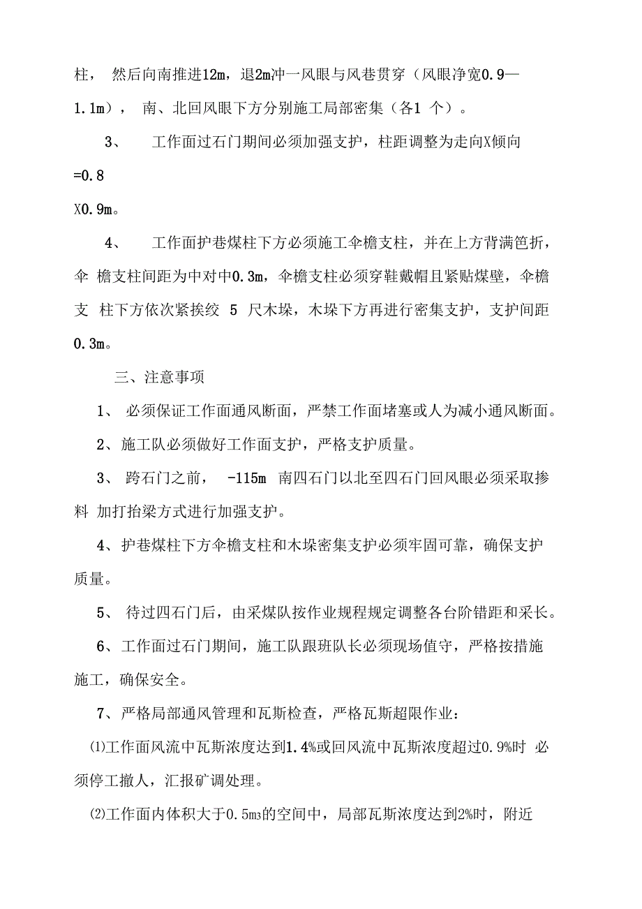 南7601采煤工作面过一石门石门技术安全措施_第2页