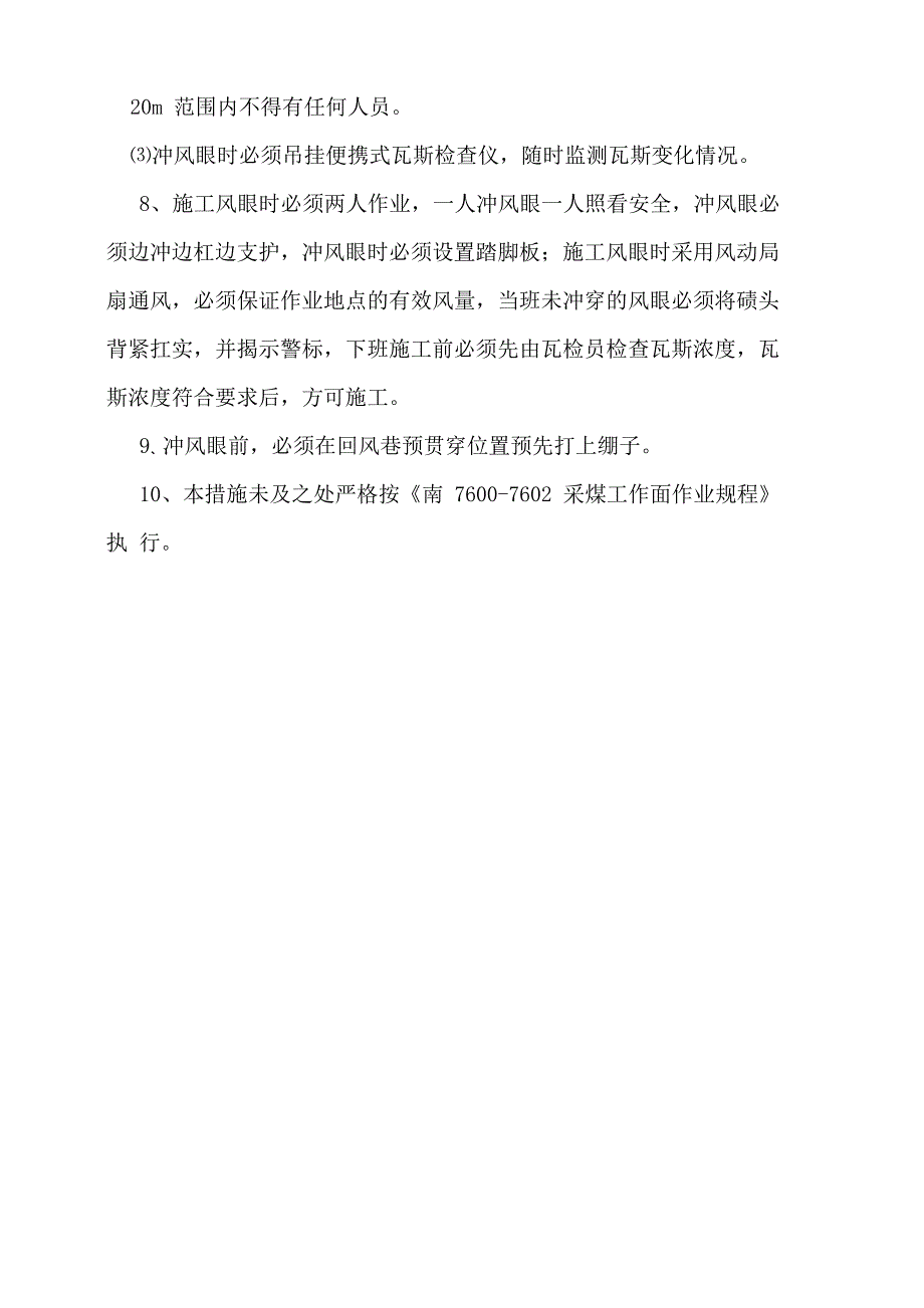 南7601采煤工作面过一石门石门技术安全措施_第3页