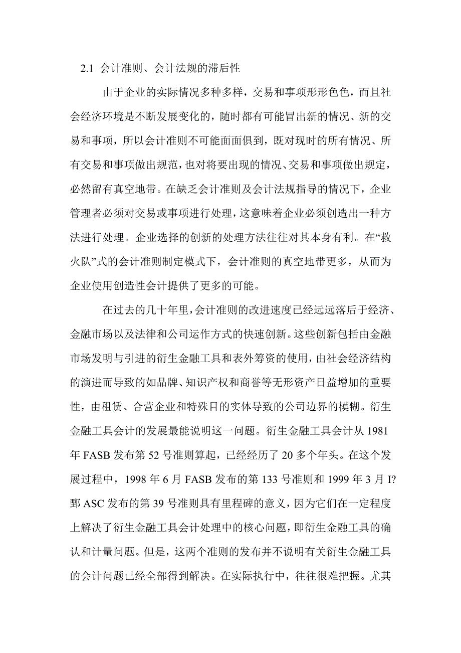 创造性会计产生的外部因素分析.doc_第4页