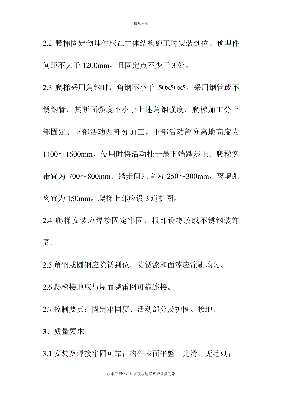 屋面爬梯施工工艺教案资料_第3页