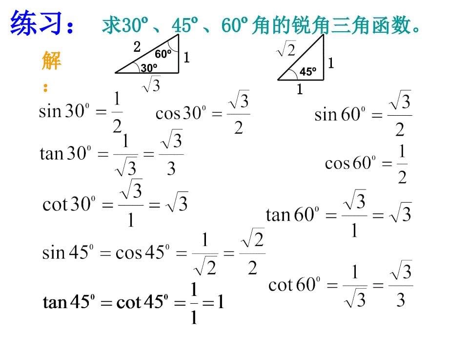 三角函数的概念_第5页