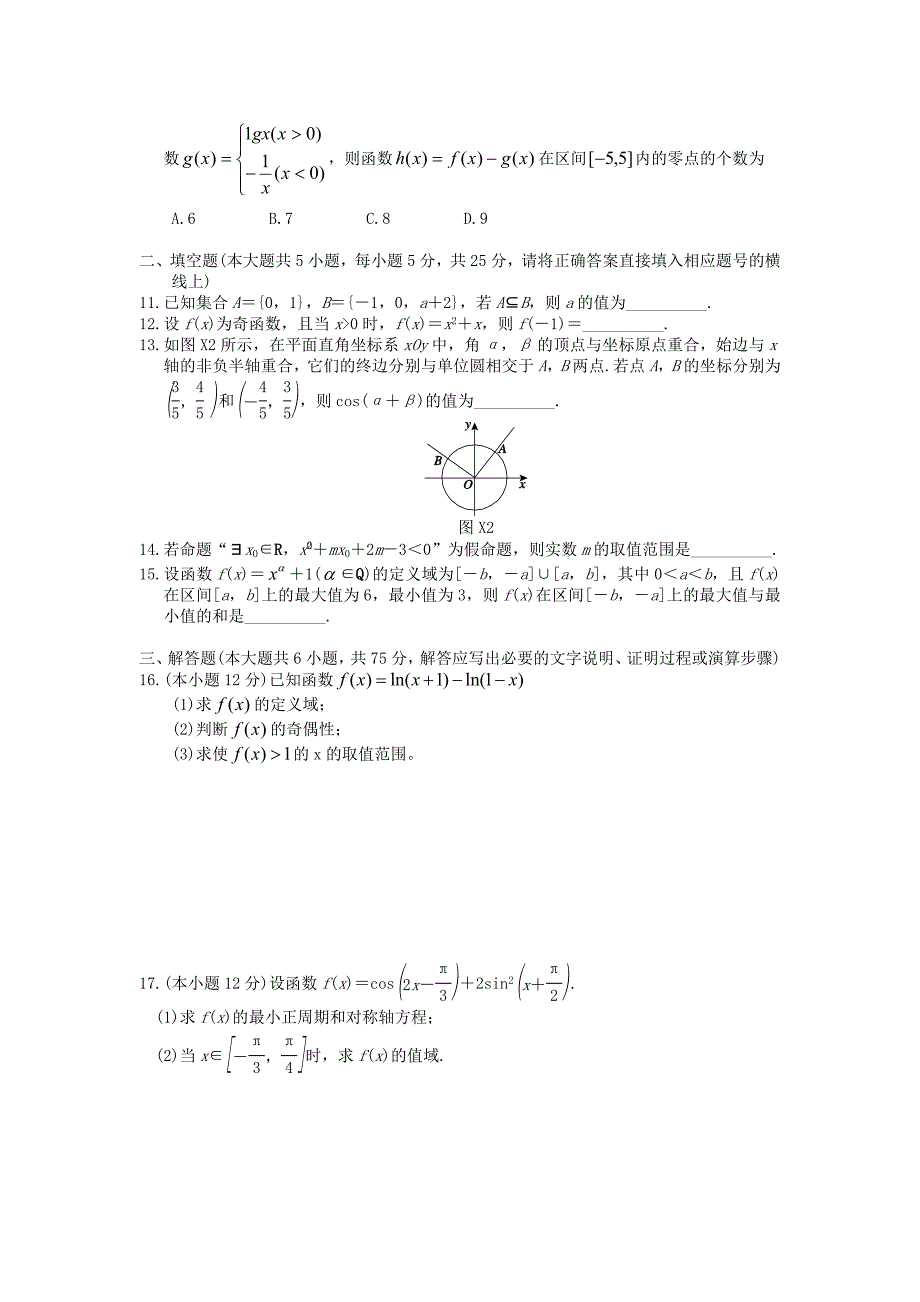 新编江西省遂川中高三上学期第一次月考数学文试题及答案_第2页