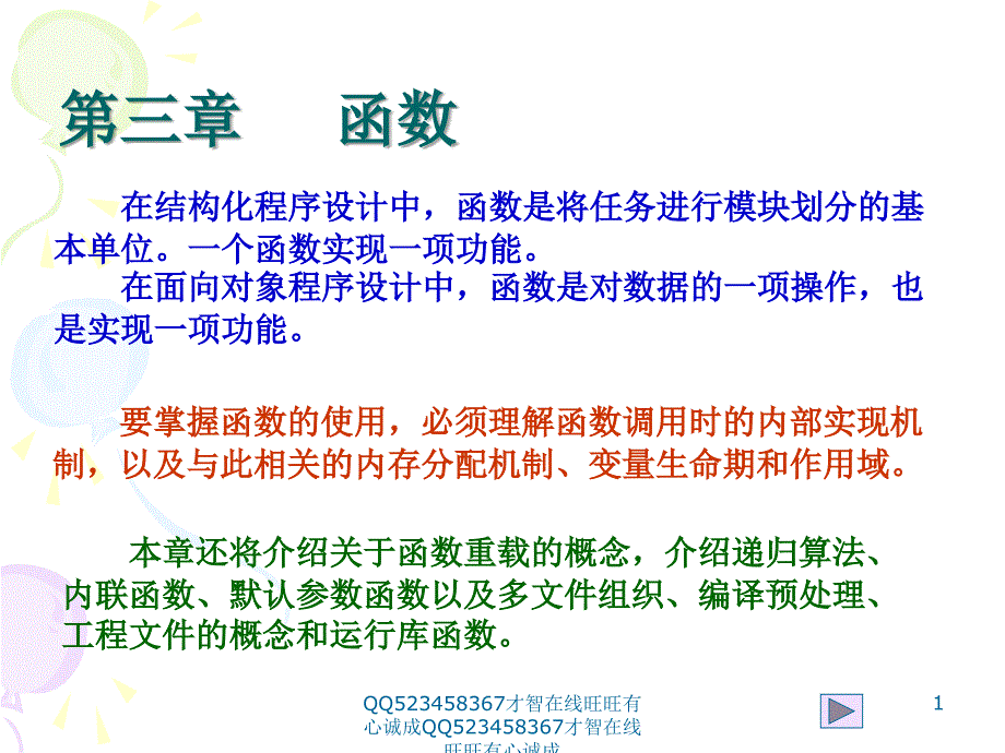 在结构化程序设计中,函数是将任务进行模块划分的基本单位_第1页