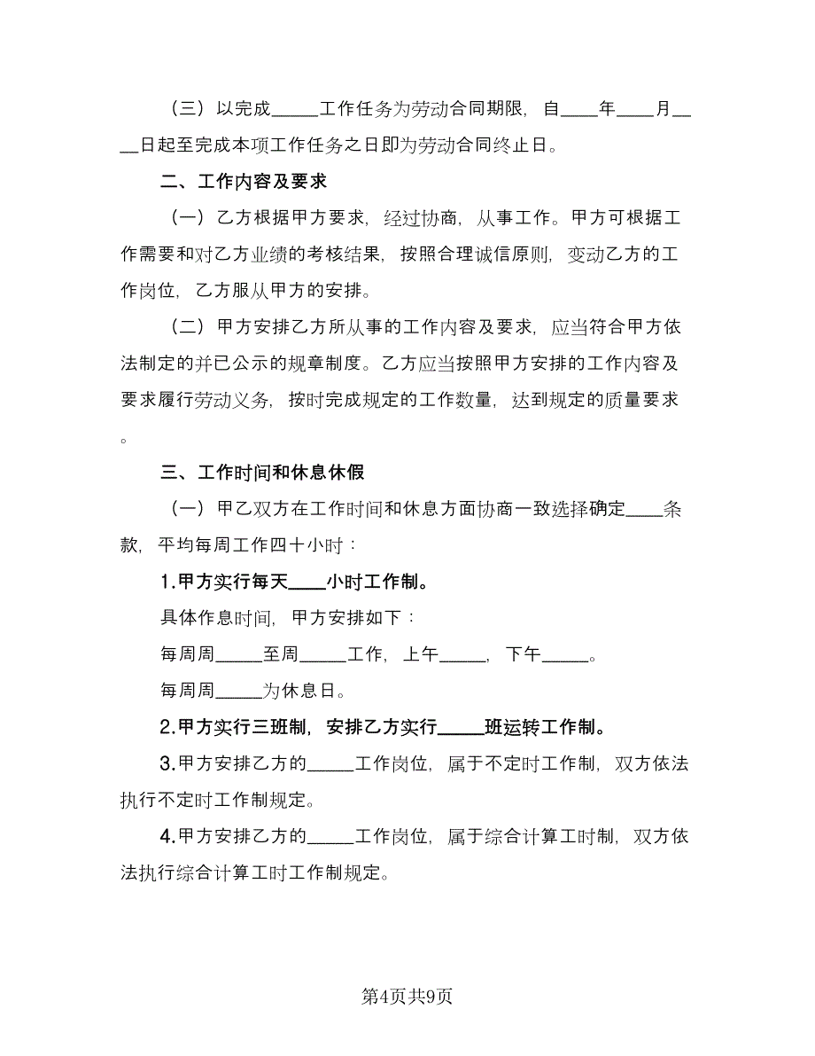 学校用工合同书（2篇）.doc_第4页