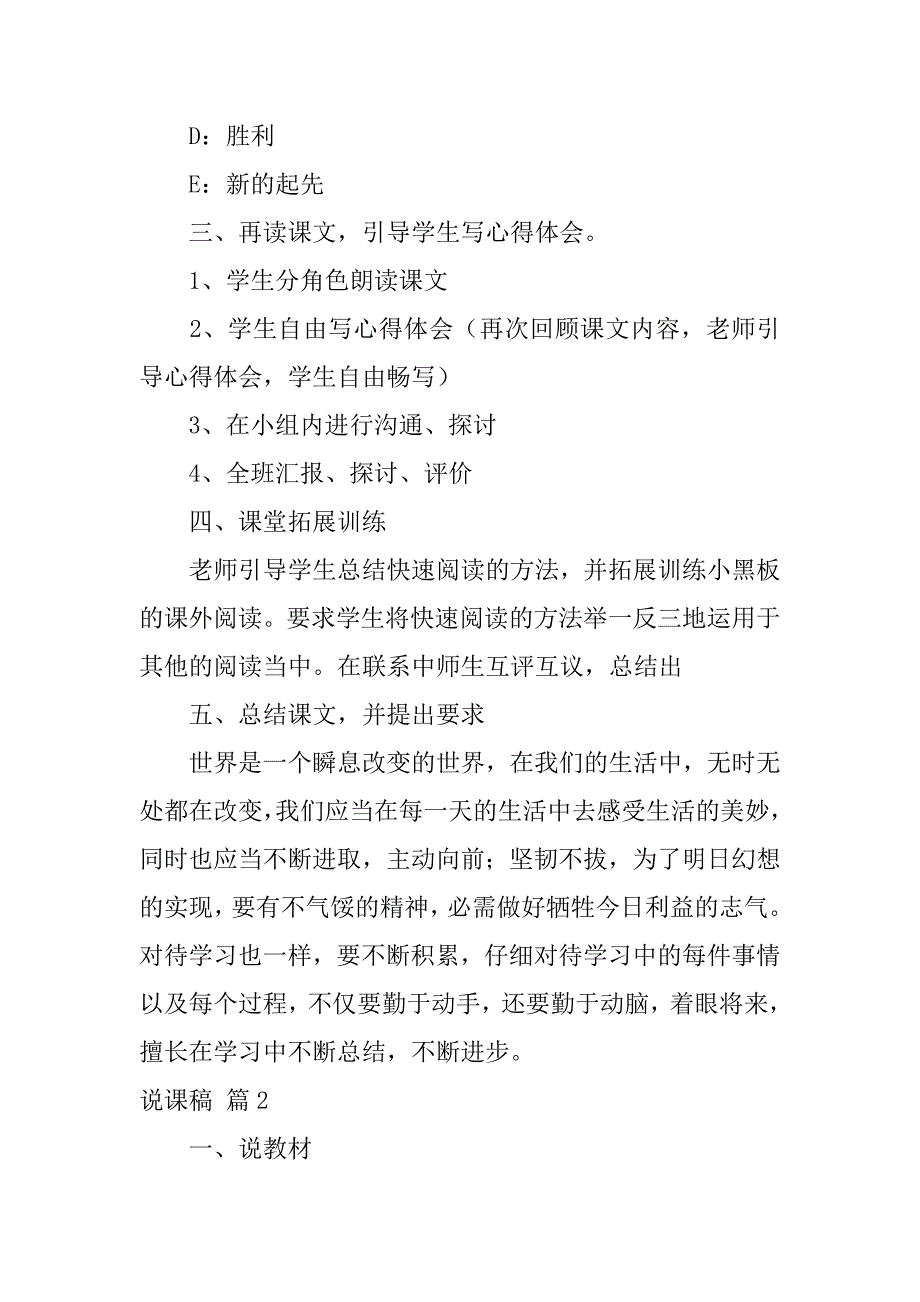 2023年有关说课稿模板锦集七篇_第4页