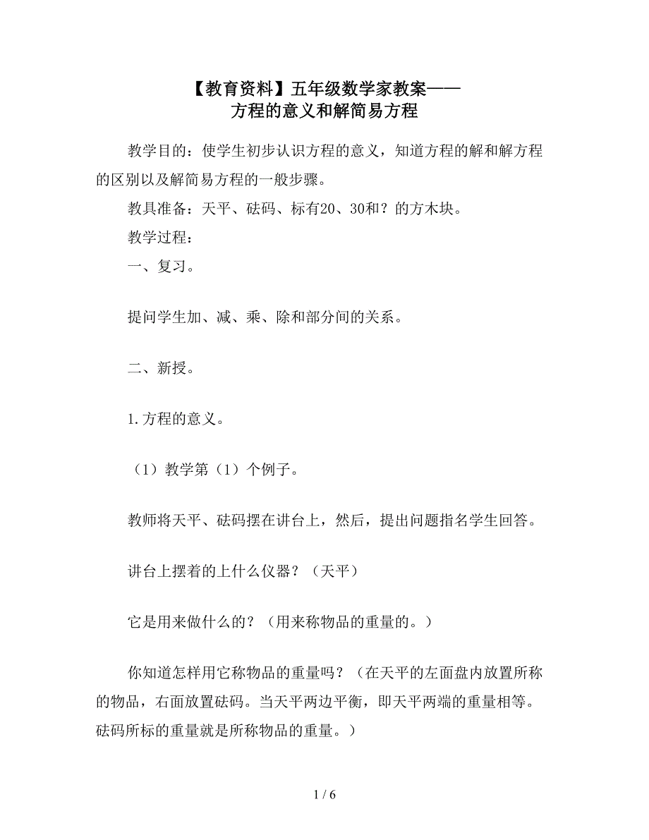 【教育资料】五年级数学家教案——方程的意义和解简易方程.doc_第1页