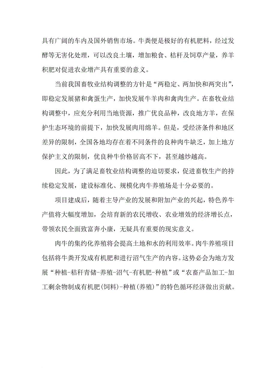 养殖畜牧业的背景政策及必要性_第3页