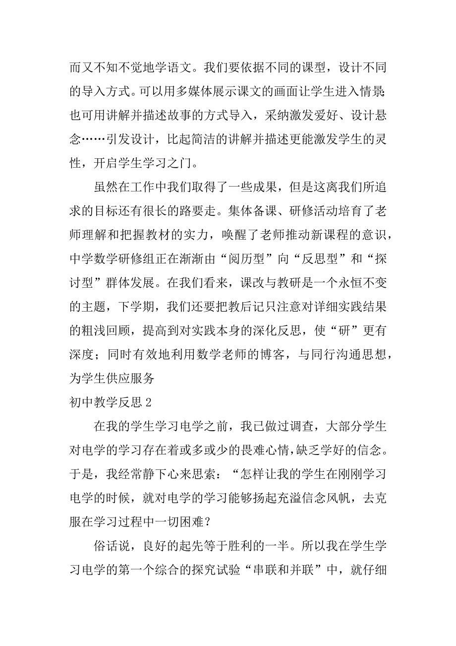 2023年初中教学反思_第3页