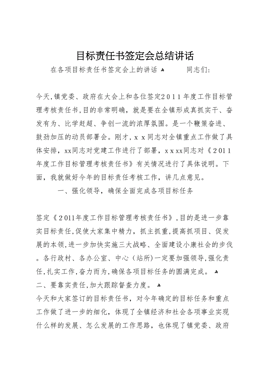 目标责任书签定会总结讲话_第1页