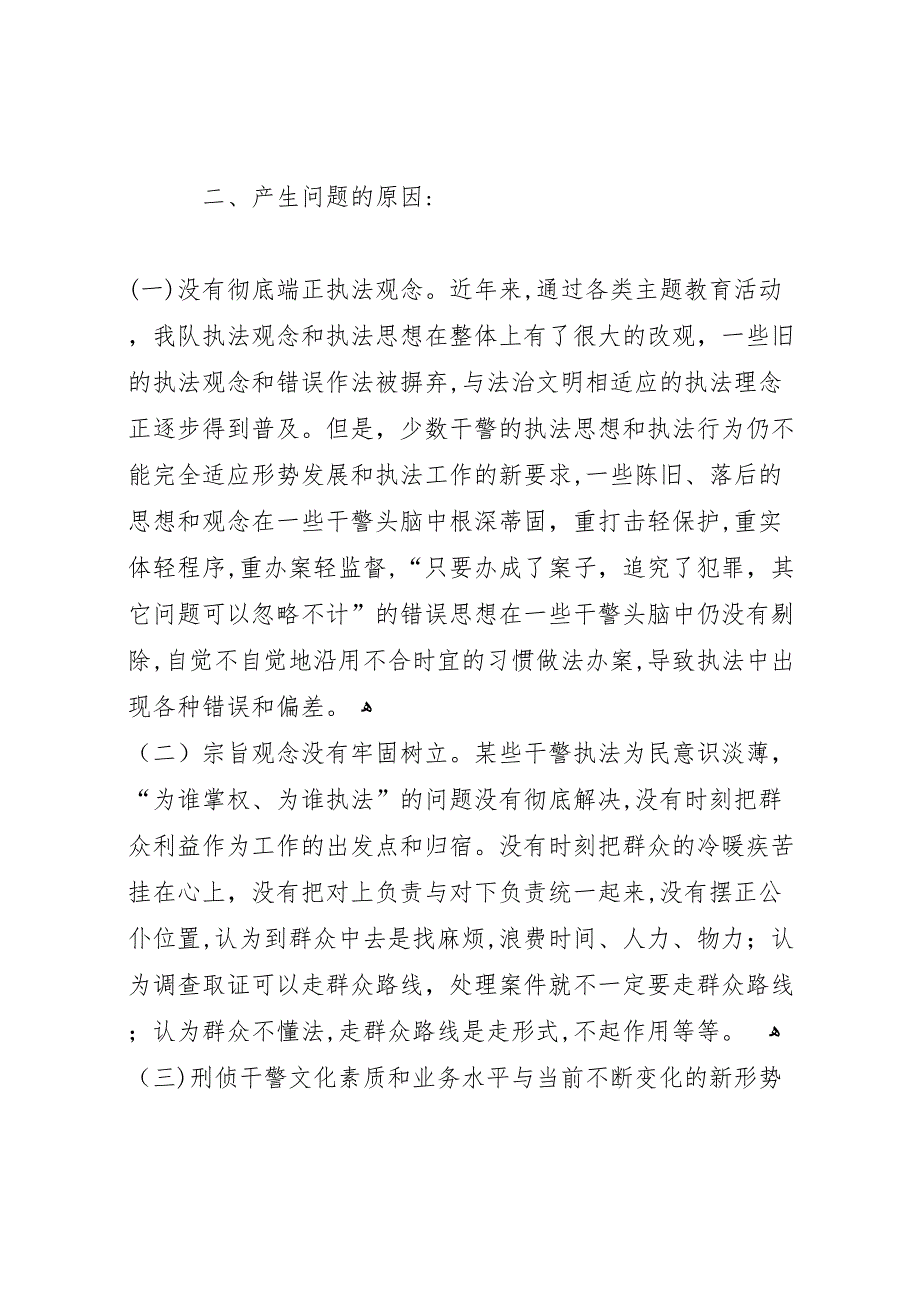 刑警队社会主义法治理念教育自查报告_第3页