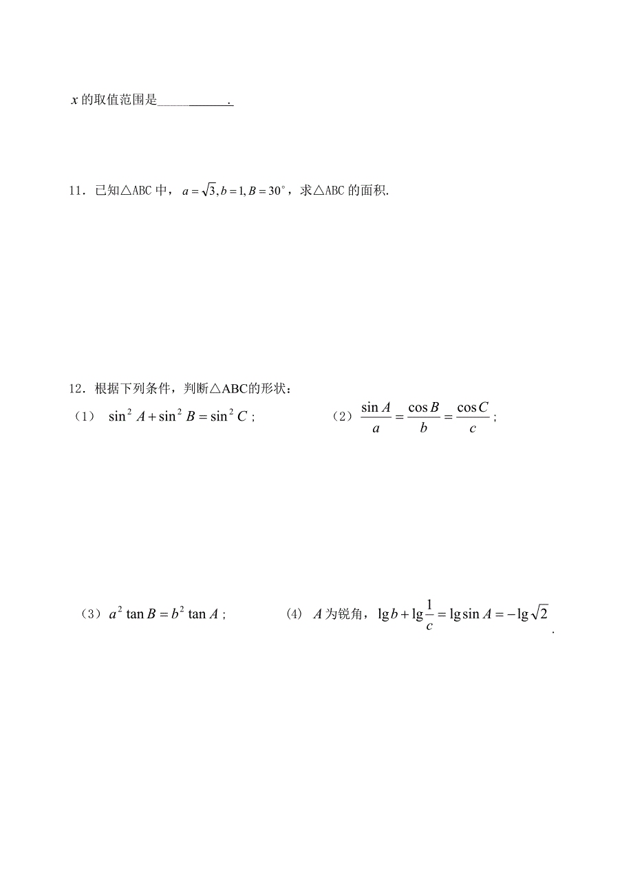 精品苏教版数学必修五：1.1正弦定理二作业纸_第2页