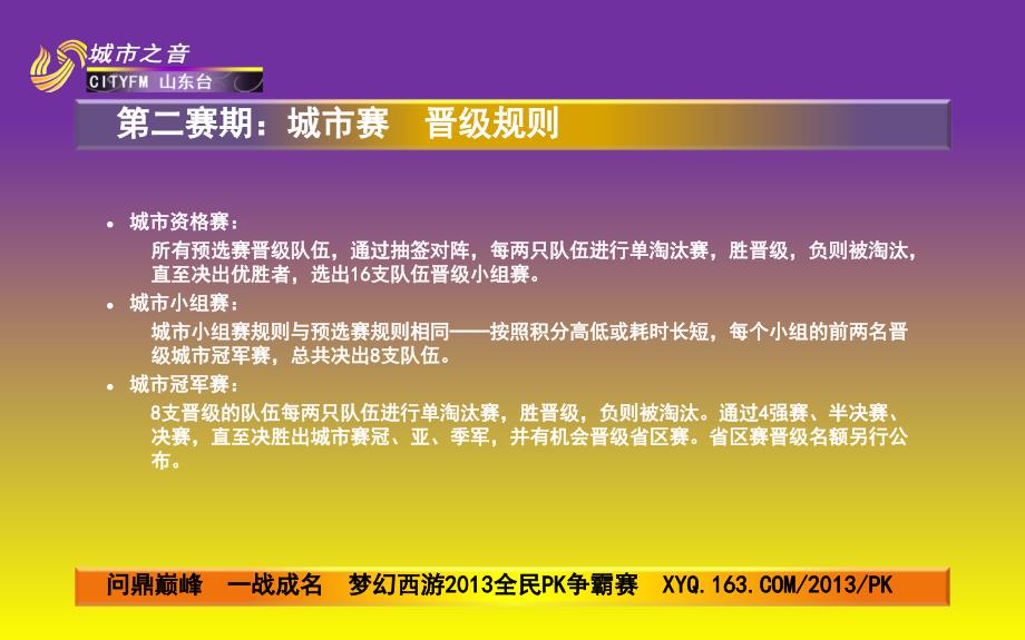 梦幻西游民PK争霸赛山东赛区济南赛点城市赛赛况专用_第4页