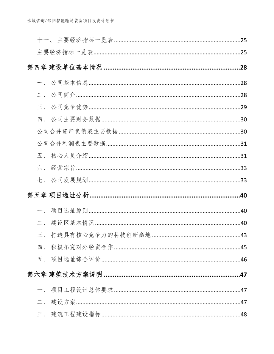 邵阳智能输送装备项目投资计划书【范文模板】_第2页