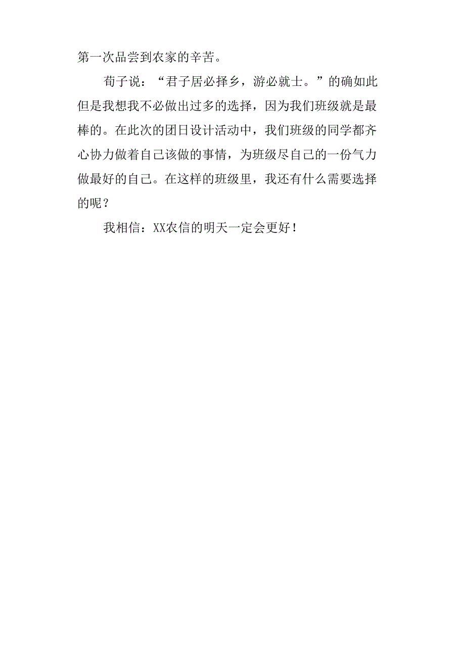 农田劳动活动心得总结_第2页