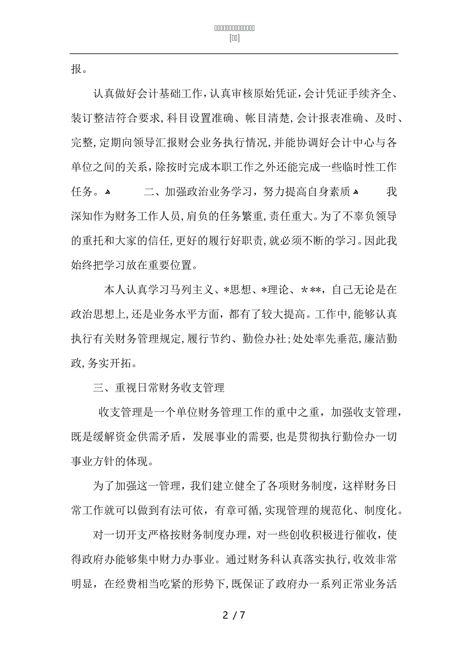 行政单位人事财务工作总结大全2_第2页