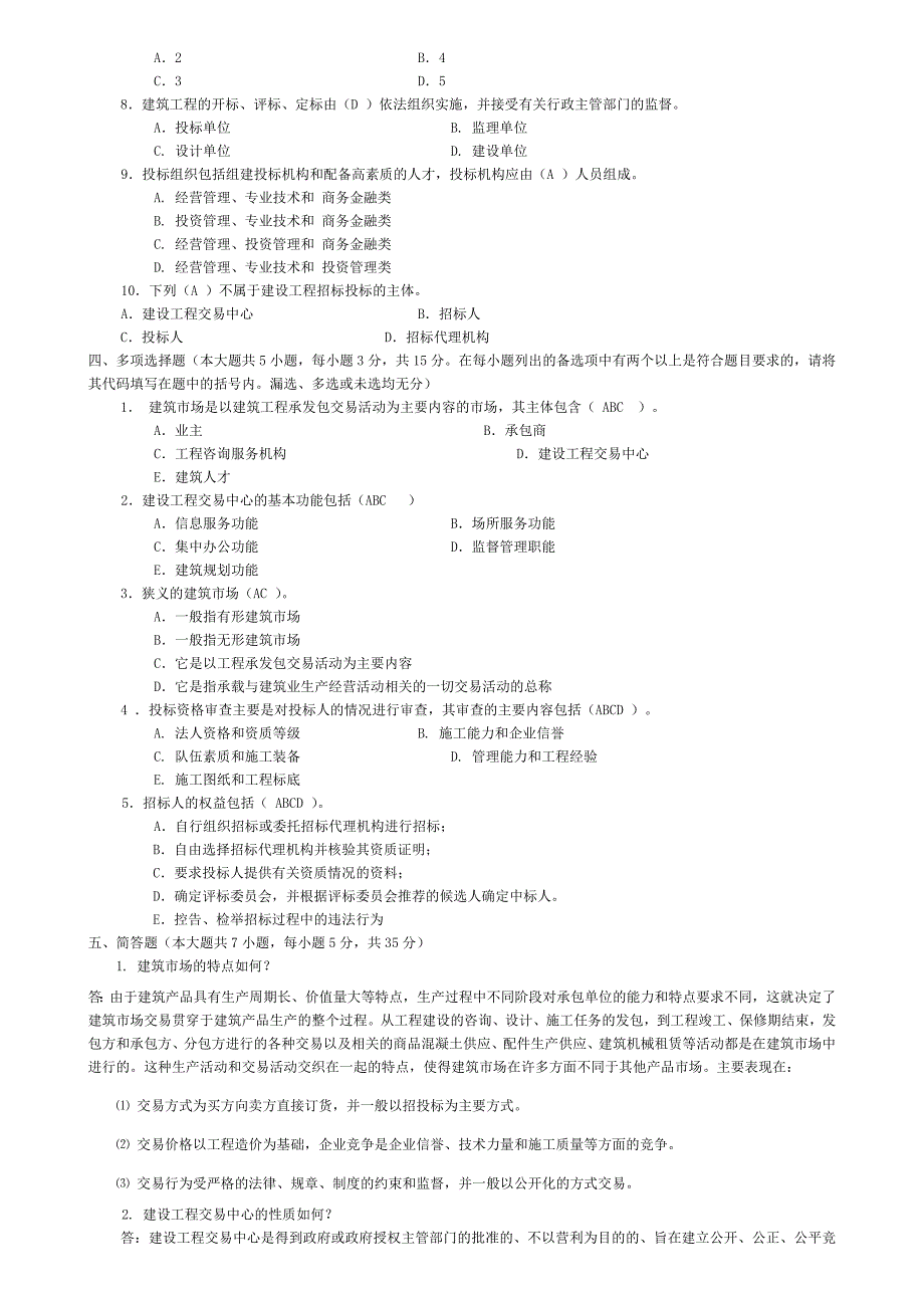 电大天堂【建筑工程招标与合同管理】形成性考核册作业1-4答案.doc_第2页