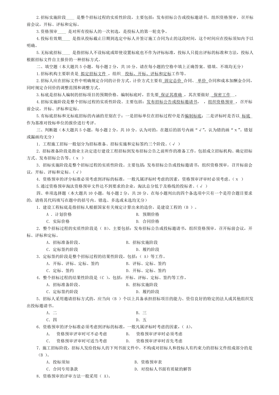 电大天堂【建筑工程招标与合同管理】形成性考核册作业1-4答案.doc_第4页