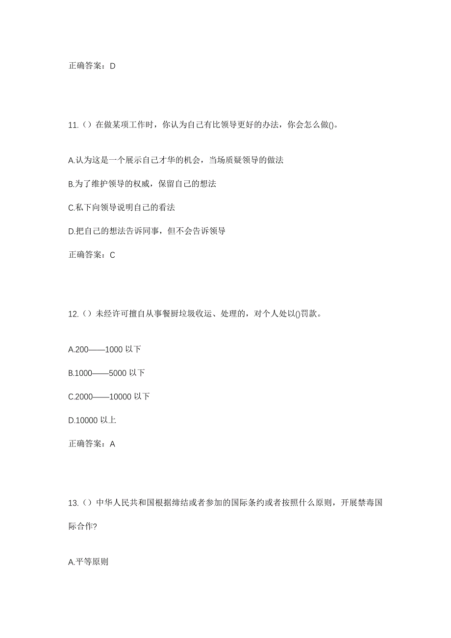 2023年北京市昌平区回龙观街道龙乡社区工作人员考试模拟题及答案_第5页