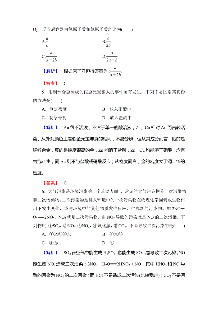 【最新】鲁科版选修2课时作业：主题1课题3氨氧化法制硝酸含答案_第2页