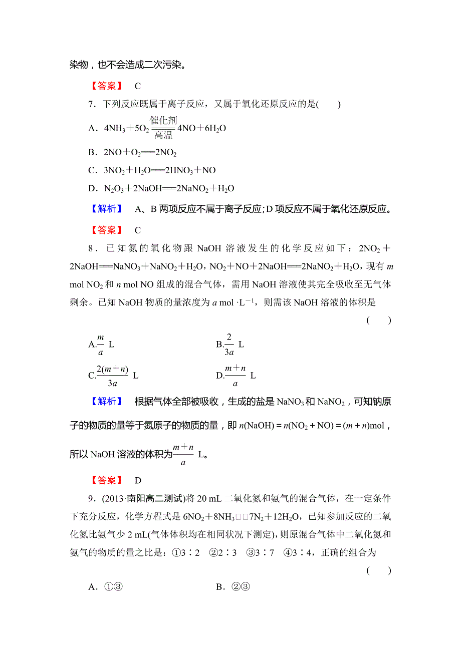 【最新】鲁科版选修2课时作业：主题1课题3氨氧化法制硝酸含答案_第3页