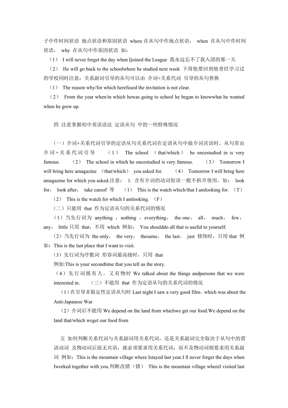 定语从句是初中英语语法教学的一个难点.doc_第2页