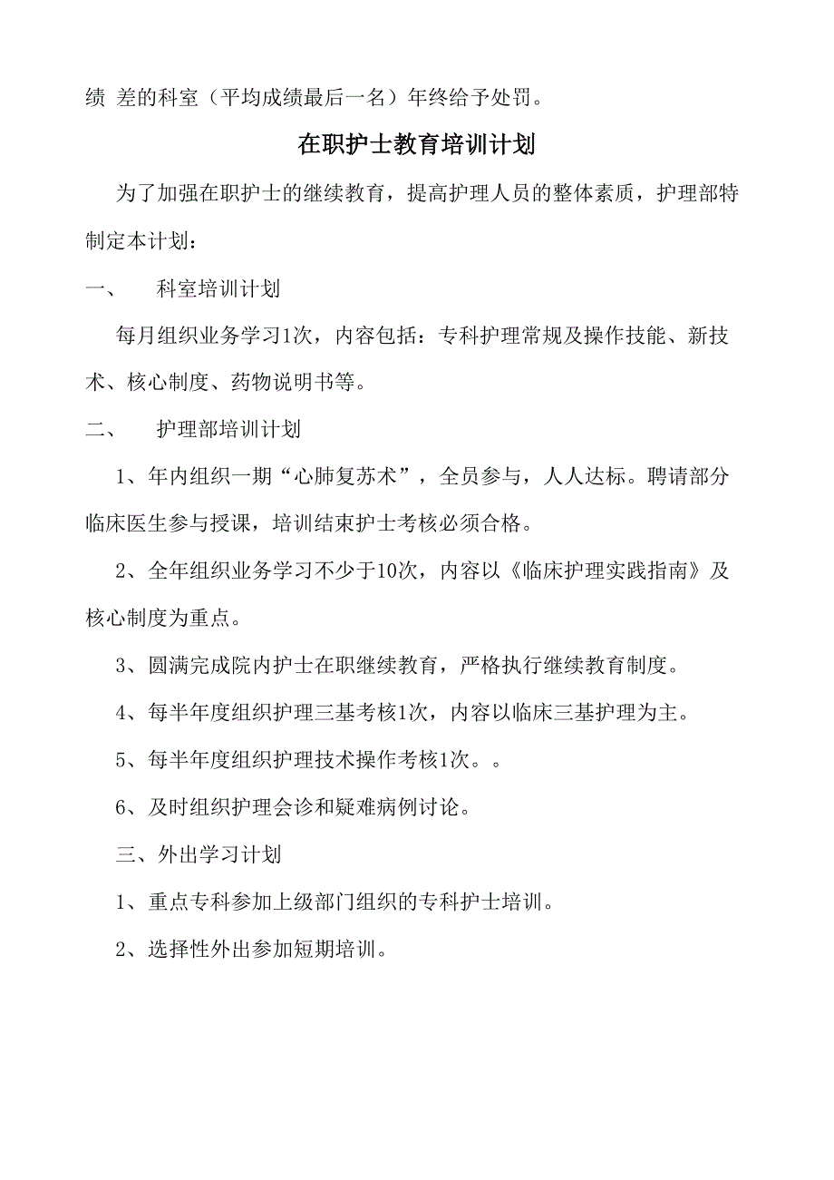 在职护士继续教育培训与考评制度_第3页