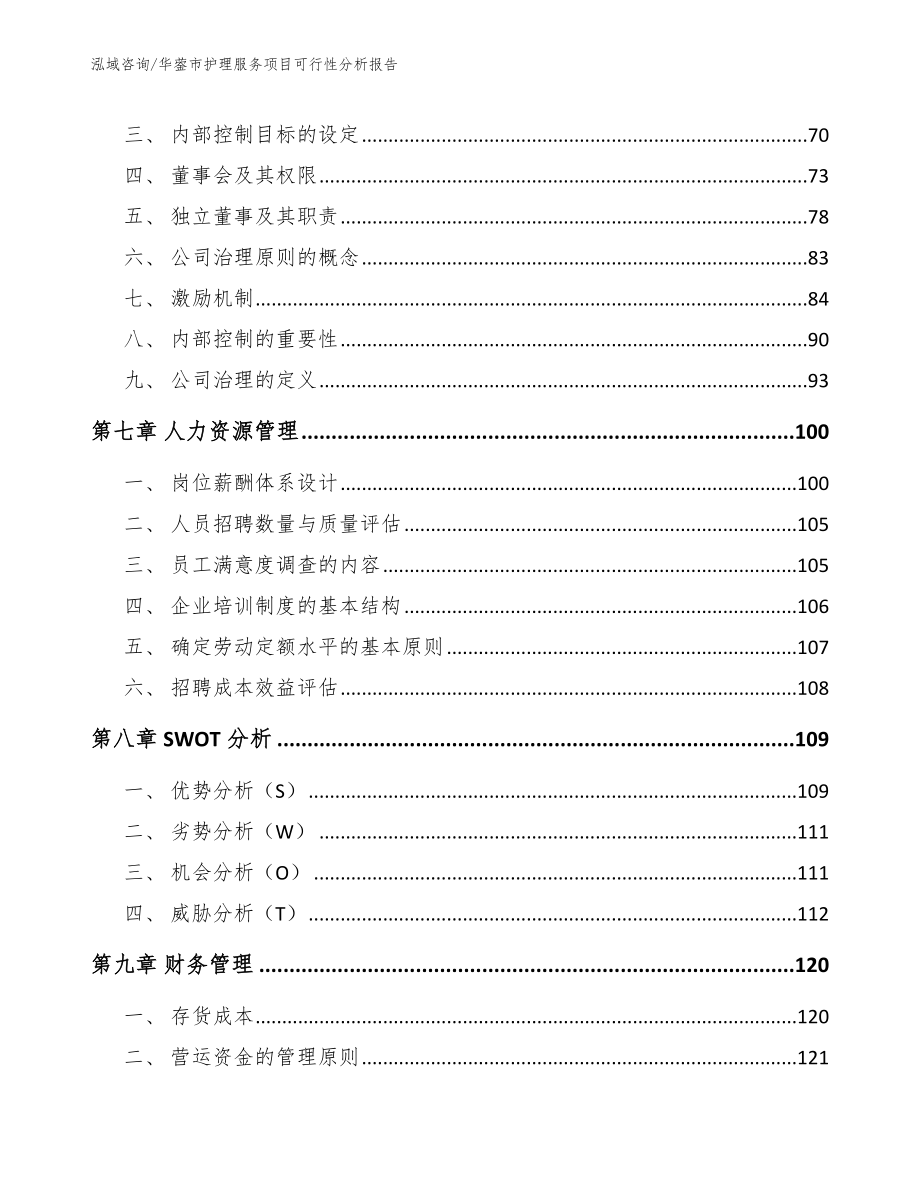 华蓥市护理服务项目可行性分析报告_第4页