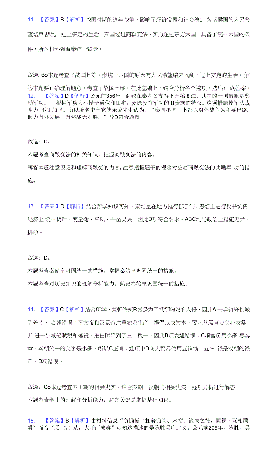 2021-2022学年广东省江门市新会区七年级(上)期末历史试卷(附答案详解).docx_第4页