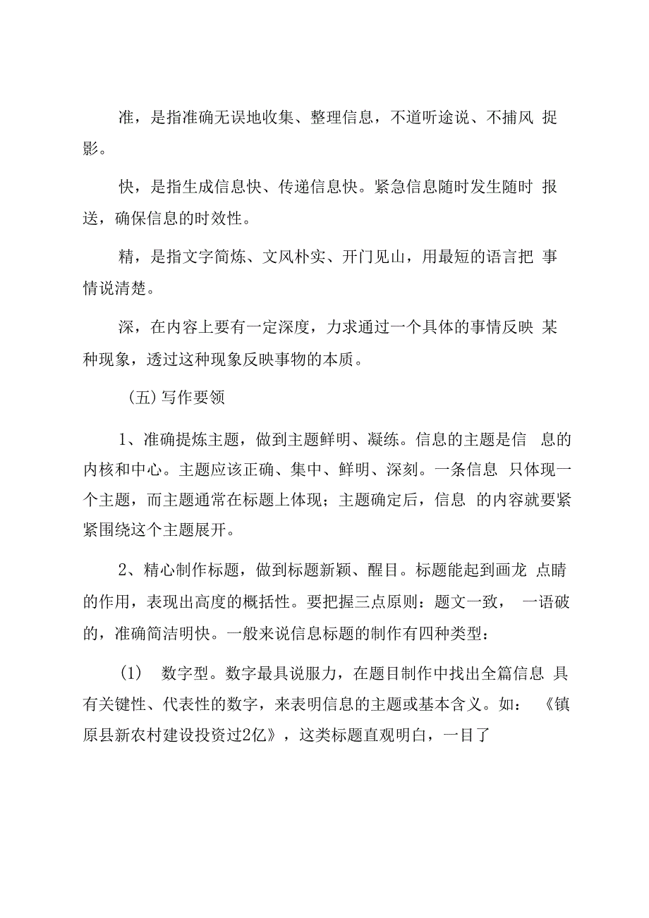 政务信息培训讲稿_第4页