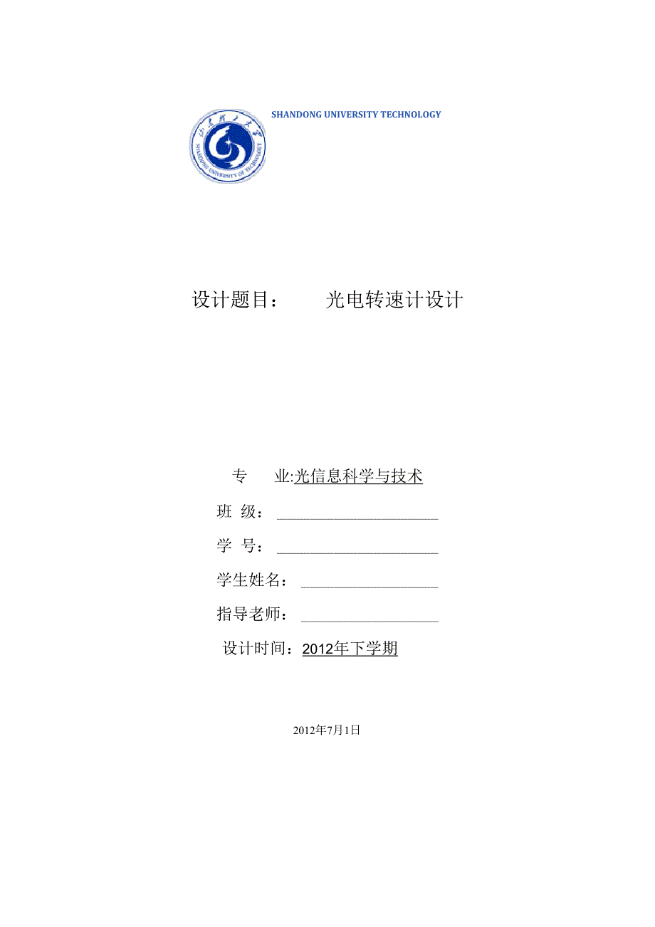 光电转速计课程设计报告_第1页