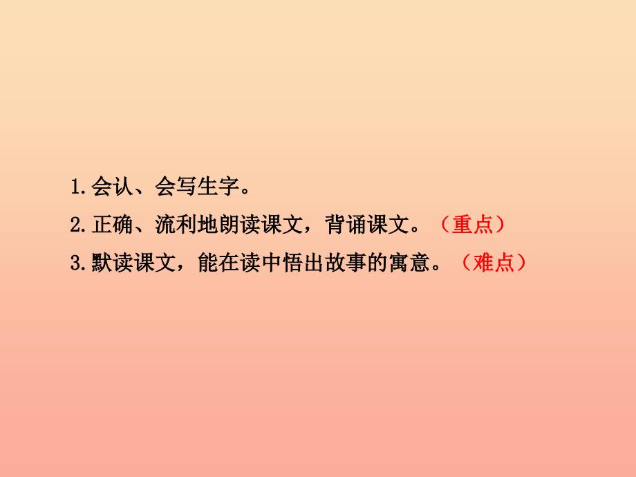 2019版二年级语文下册 第5单元 课文4 第12课 寓言二则（亡羊补牢）教学课件 新人教版.ppt_第3页